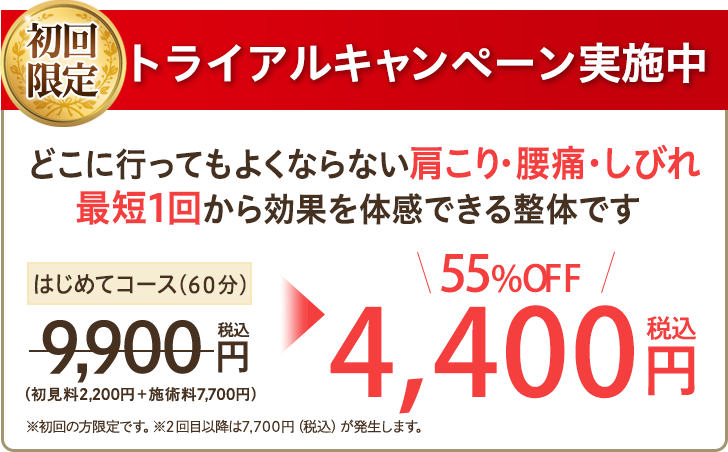 【初回限定】トライアルキャンペーン実施中